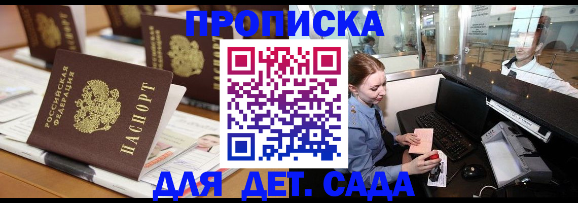 прописка штамп в Лисках